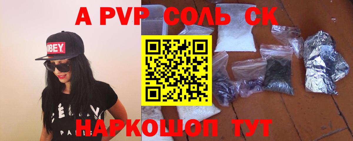 Альфа ПВП Соль Чехов