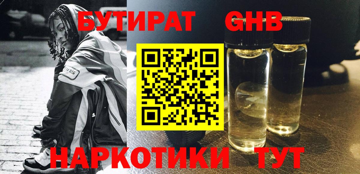Бутират 1.4BDO Чехов