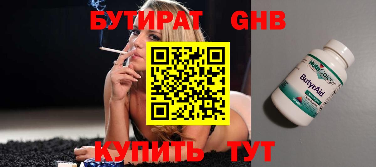 БУТИРАТ  Вход с VPN  Чехов  БУТИРАТ GHB 