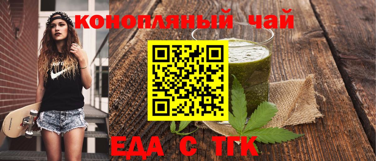 Печенье с ТГК конопля Чехов