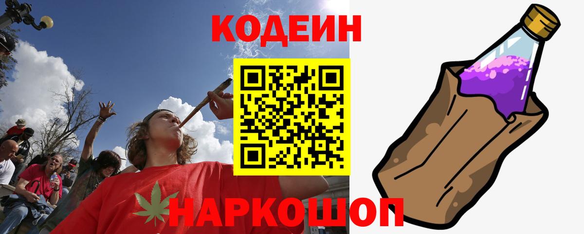 Чехов  Codein Purple Drank  Вход с VPN 