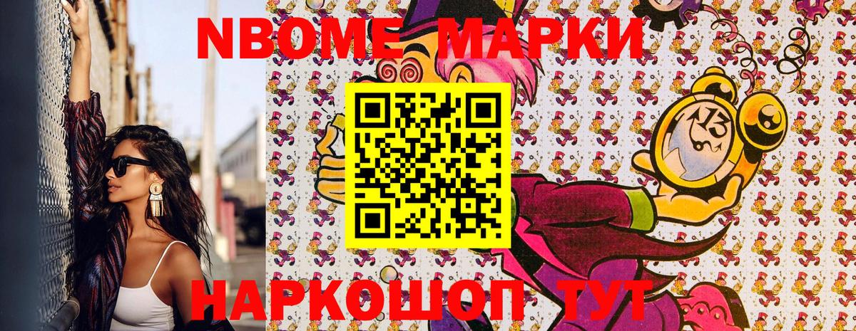 Марки N-bome 1500мкг Чехов